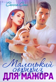 Маленький сюрприз для мажора